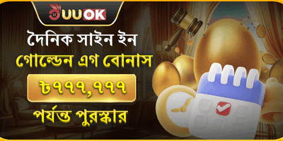 দৈনিক গোল্ডেন লগইন বোনাস promotion banner