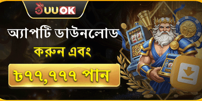 অ্যাপ ডাউনলোড রিওয়ার্ড promotion banner